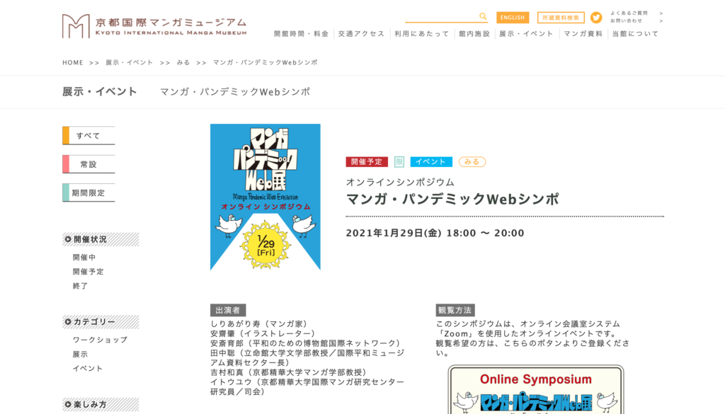 【京都発コンテンツ情報】京都国際マンガミュージアムにて、「オンラインシンポジウムマンガ・パンデミックWebシンポ」1月29日（金）開催！