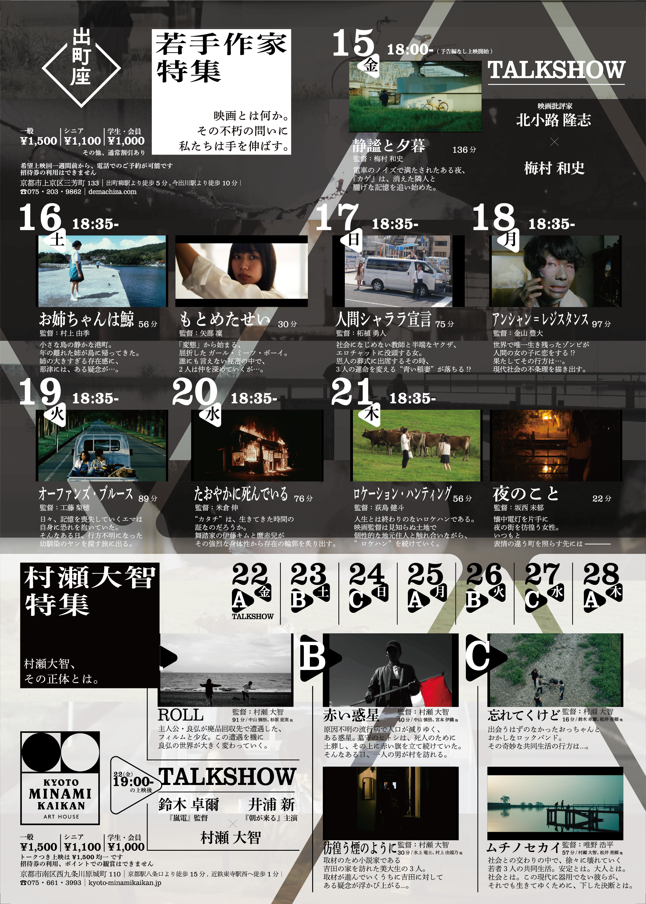 PLAYBACK2020 フライヤー 裏面