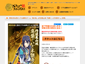 【京都コンテンツ関連情報】明智光秀×歴史リアル謎解きゲーム「謎の城」in丹波亀山城『急襲！いざ本能寺へ』、亀岡市城下町エリアにて2021/3/31(水)まで開催中！
