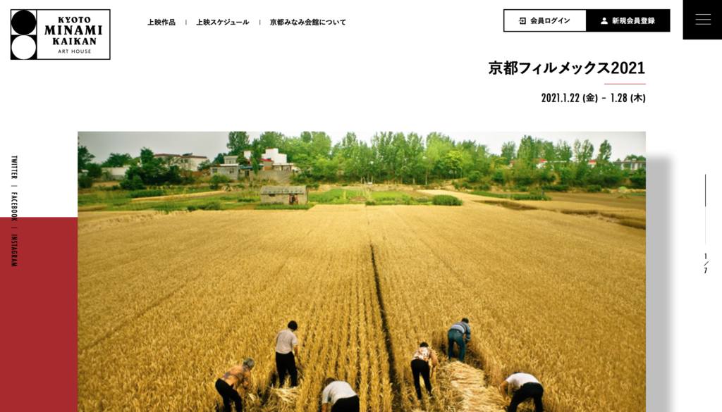 【京都コンテンツ関連情報】京都みなみ会館にて、アジアの新進気鋭の作家が放つ渾身の作品が集う日本有数の国際映画祭『京都フィルメックス2021』開催！1月28日（木）まで！