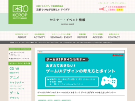 【クリエイター支援情報】京都クロスメディア推進戦略拠点セミナー『ゲームUIデザインセミナー ～おさえておきたい！ ゲームUIデザインの考え方とポイント～』2月23日（火・祝）にオンラインで開催！