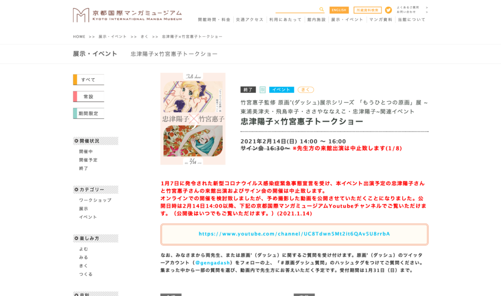 【京都コンテンツ関連情報】京都国際マンガミュージアム「忠津陽子×竹宮惠子トークショー」の様子が公開されました！