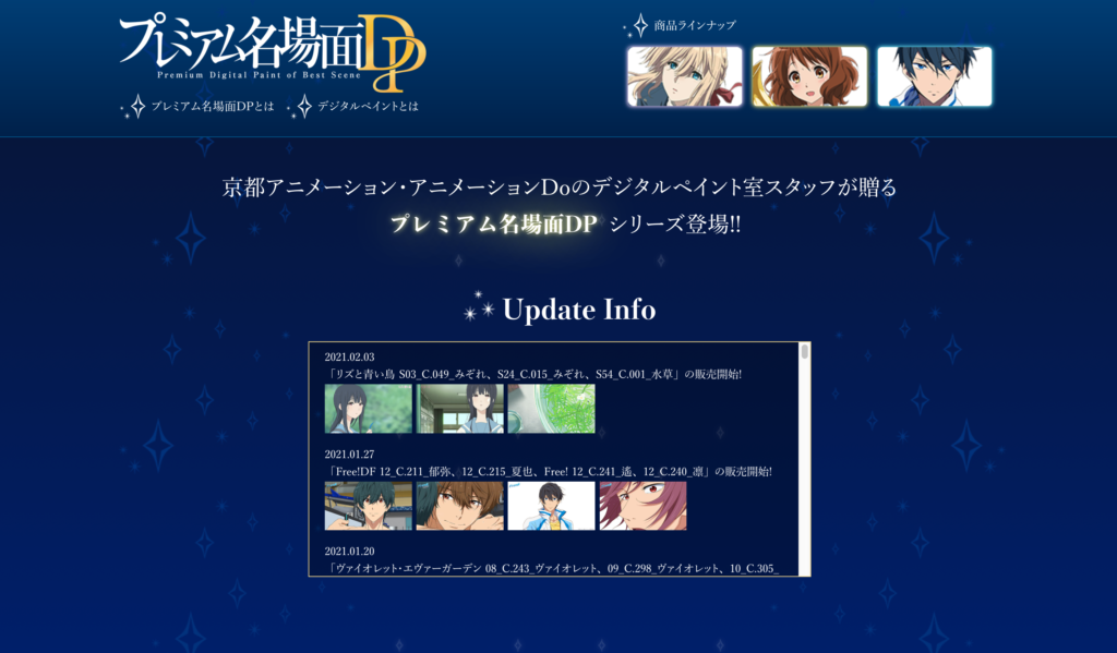 【京都コンテンツ関連情報】京都アニメーション・アニメーションDoのデジタルペイント室スタッフが贈るプレミアム名場面DPシリーズ発売中！