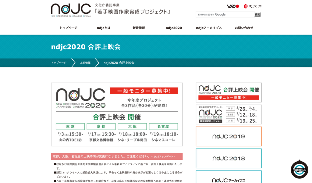 【クリエイター支援情報】京都文化博物館にて「文化庁ndjc若手映画作家育成プロジェクト　2020年度合評上映会」本日開催！