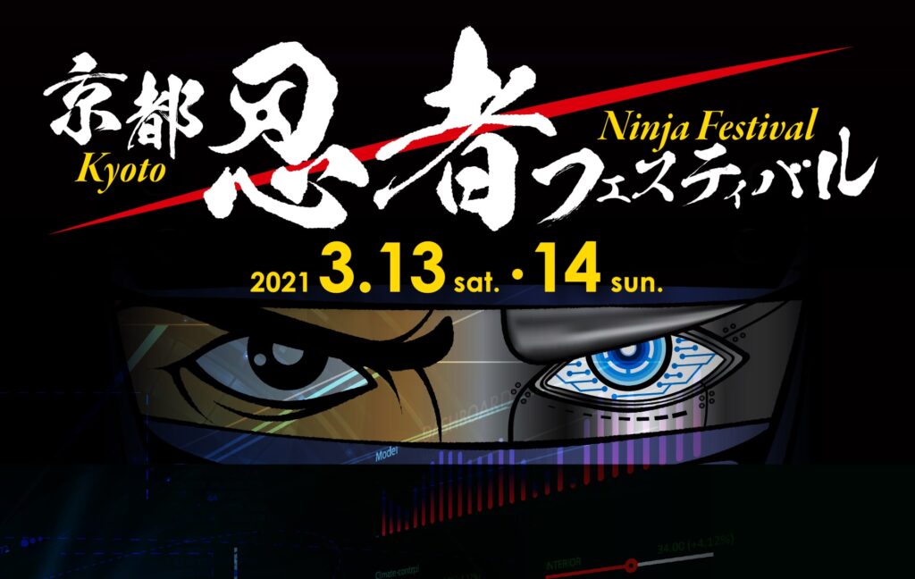 東映太秦映画村「京都忍者フェスティバル」2021年3月13日（土）、14日（日）に開催！