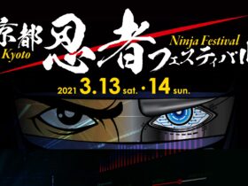 東映太秦映画村「京都忍者フェスティバル」2021年3月13日（土）、14日（日）に開催！