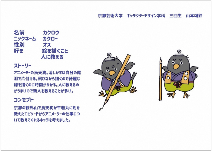 カクロウ