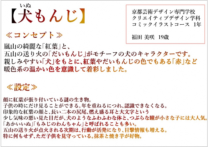 犬もんじ2