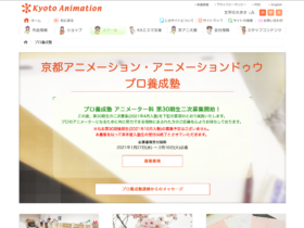 【クリエイター支援情報】京都アニメーション・アニメーションドゥウ プロ養成塾 アニメーター科 第30期生二次募集開始！