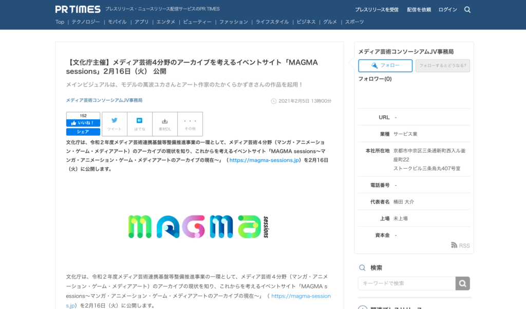 【クリエイター支援情報】メディア芸術4分野のアーカイブを考えるイベントサイト「MAGMA sessions」公開！