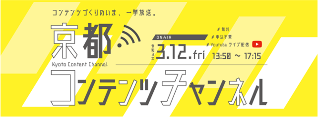 京都コンテンツチャンネル