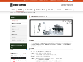 【京都コンテンツ関連情報】京都文化博物館にて「映画『羅生門』展」開催中！期間は3月14日（日）まで！