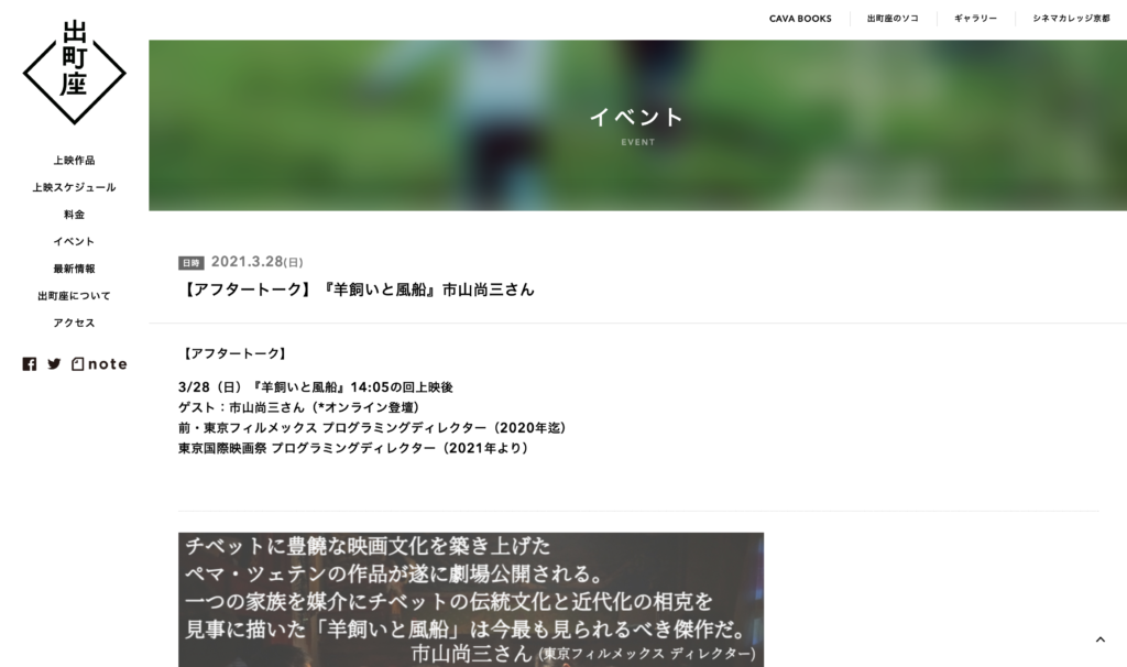 【京都コンテンツ関連情報】明日！出町座にて『羊飼いと風船』上映後、市山尚三氏によるゲストトーク開催！