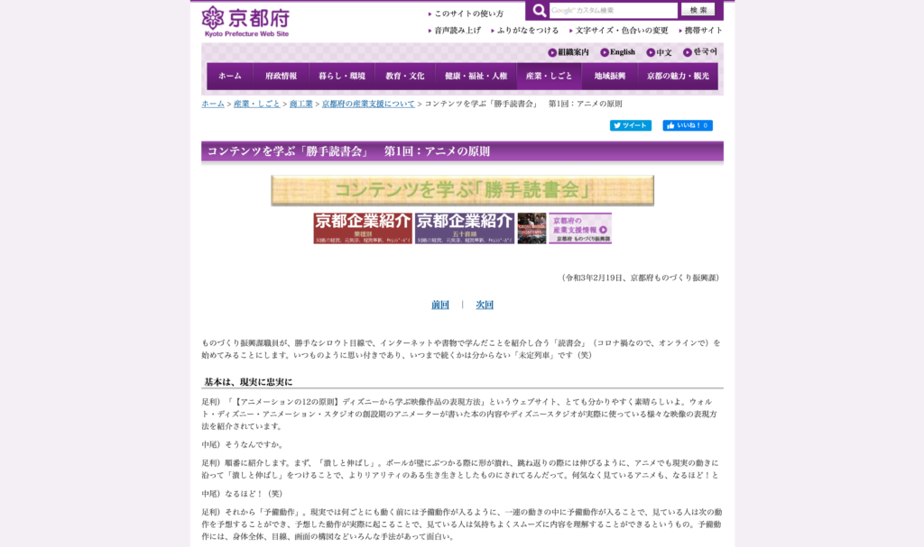 【京都コンテンツ関連情報】コンテンツを学ぶ「勝手読書会」　第1回：アニメの原則