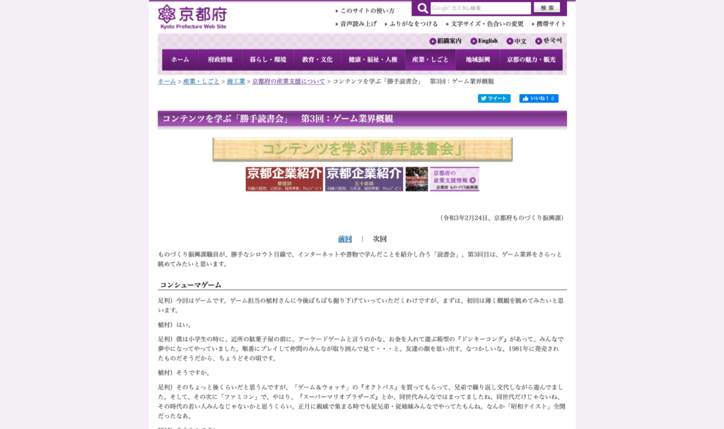 【京都コンテンツ関連情報】コンテンツを学ぶ「勝手読書会」　第3回：ゲーム業界概観