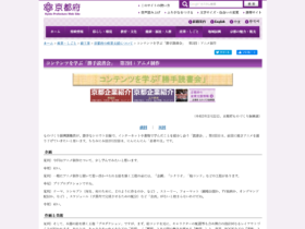 【京都コンテンツ関連情報】コンテンツを学ぶ「勝手読書会」　第2回：アニメ制作