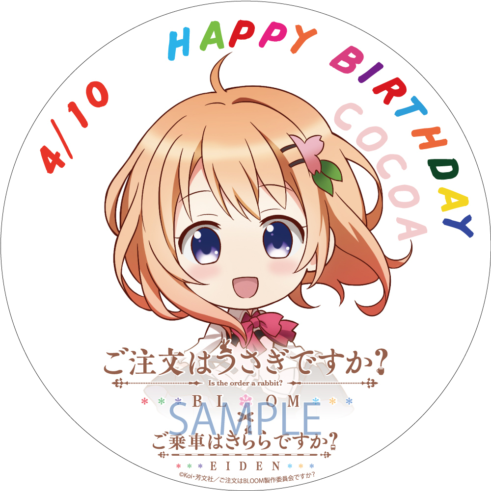 誕生日ヘッドマーク「ココア」