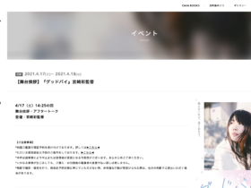 【京都コンテンツ関連情報】出町座にて映画『グッドバイ』宮崎彩監督の舞台挨拶が4/17（土）に開催！
