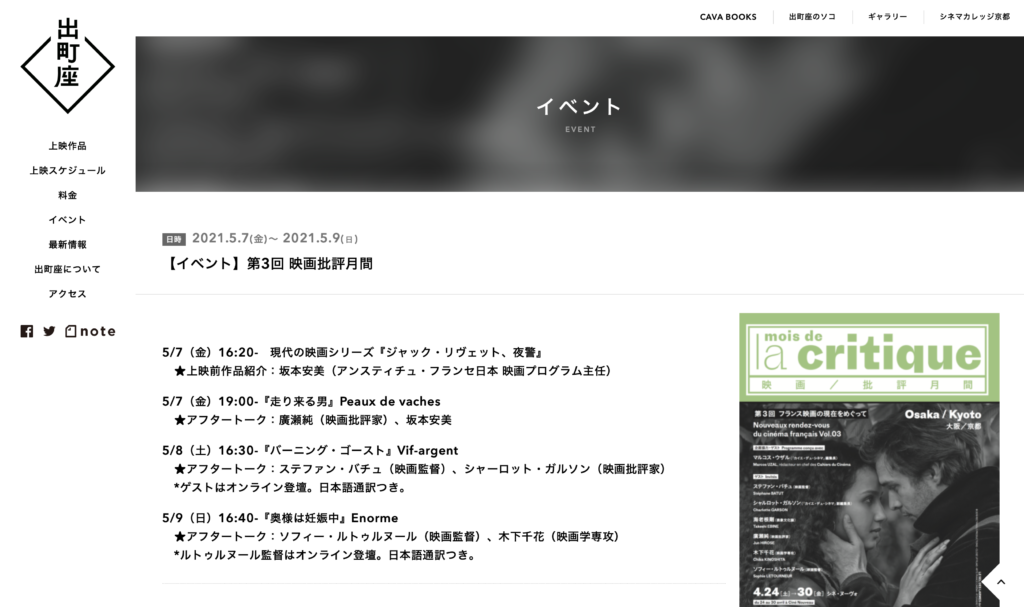 【京都コンテンツ関連情報】京都 出町座にて「第3回 映画批評月間」開催！（2021.5.7(金) 〜 2021.5.9(日)）