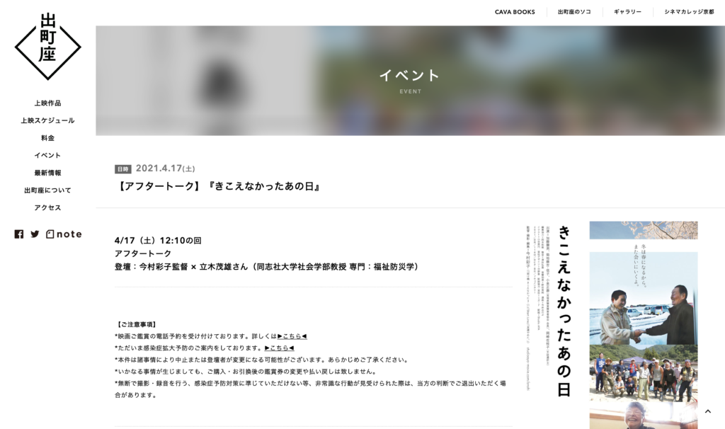 【京都コンテンツ関連情報】出町座にて今村彩子監督 × 立木茂雄氏によるゲストトークが4月17日（土）に開催！
