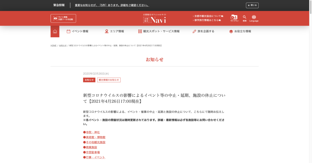 緊急事態宣言