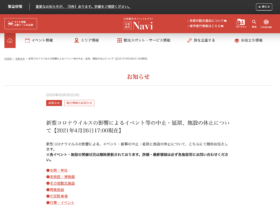 緊急事態宣言