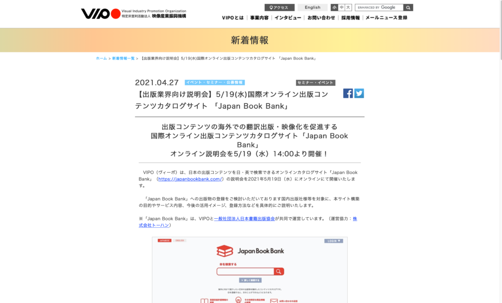 【クリエイター支援情報：事業者向け】国際オンライン出版コンテンツカタログサイト 「Japan Book Bank」の説明会が2021年5月19日(水)にオンラインにて開催！