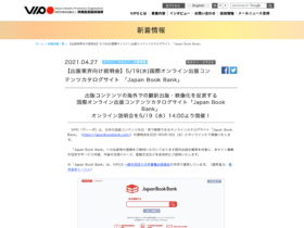 【クリエイター支援情報：事業者向け】国際オンライン出版コンテンツカタログサイト 「Japan Book Bank」の説明会が2021年5月19日(水)にオンラインにて開催！