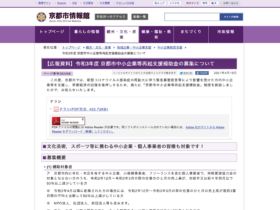 令和3年度「京都市中小企業等再起支援補助金」の募集についてのお知らせ