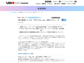 【クリエイター支援情報】6-10月「VIPO Film Lab」国際プロデューサーコース参加者募集！5月28日（金）まで！