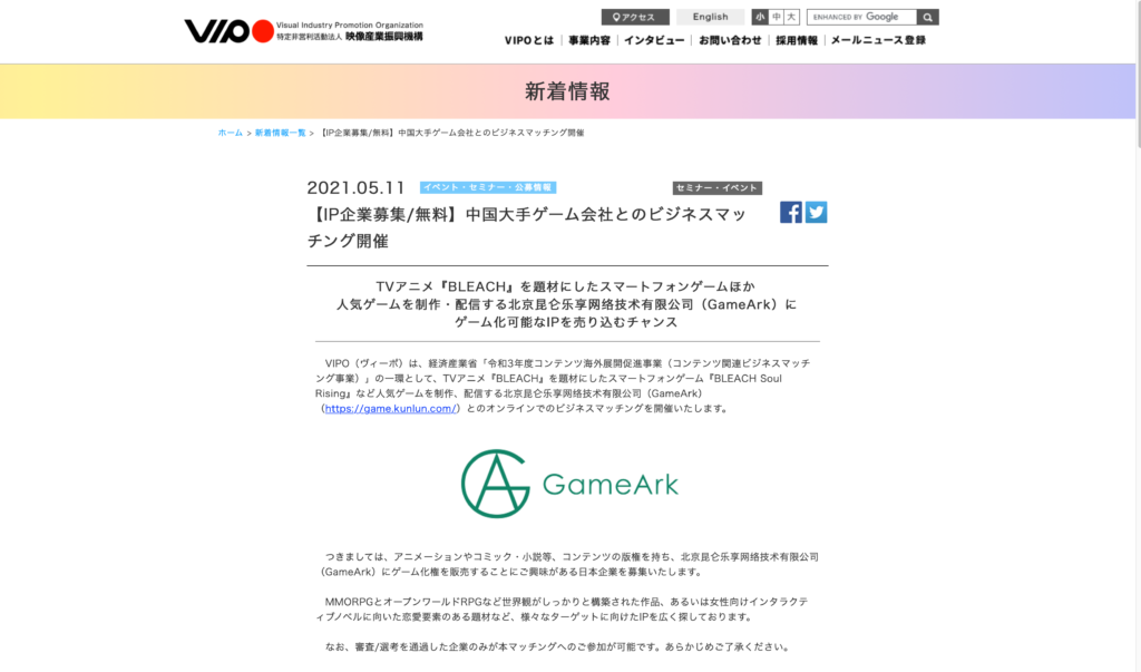 【クリエイター支援情報：事業者向け】中国大手ゲーム会社とビジネスマッチングするIP企業様募集中！6月10日（木）まで！