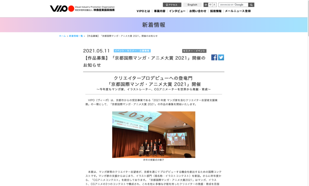 【クリエイター支援情報】「京都国際マンガ・アニメ大賞 2021」開催！作品募集中！7月26日（月）まで！