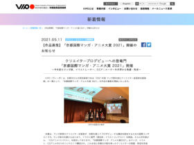 【クリエイター支援情報】「京都国際マンガ・アニメ大賞 2021」開催！作品募集中！7月26日（月）まで！