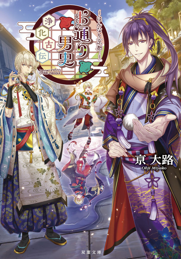 小説お通り男史カバーイラスト