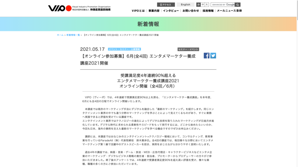 【クリエイター支援情報：事業者向け】6月(全4回) エンタメマーケター養成講座2021開催！オンライン参加申込は6月3日まで！