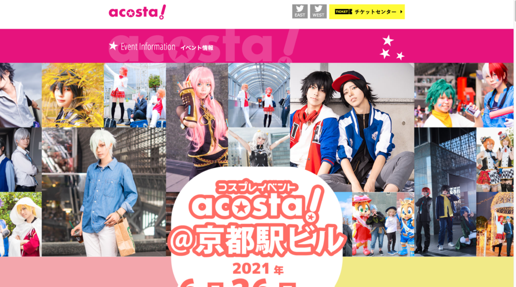 【京都コンテンツ関連情報】今週末！京都駅ビルにて「第7回コスプレイベント『acosta!＠京都駅ビル』」開催！
