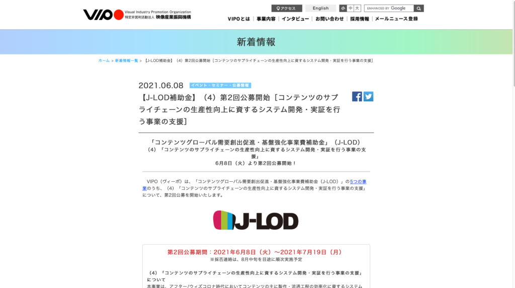 【クリエイター支援情報：事業者向け】「コンテンツのサプライチェーンの生産性向上に資するシステム開発・実証を行う事業の支援」第2回公募開始！2021年7月19日（月）まで！