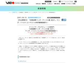 【京都コンテンツ関連情報】「京都国際マンガ・アニメ大賞 2021」マンガ・イラストコンテストの特別審査員紹介！