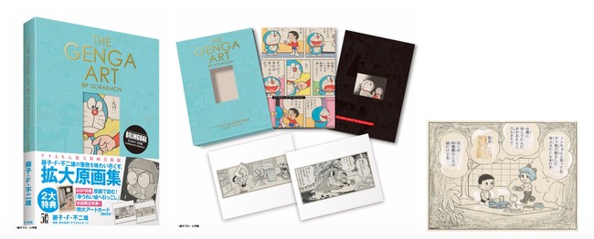 美術画集『THE GENGA ART OF DORAEMON ドラえもん拡大原画美術館』