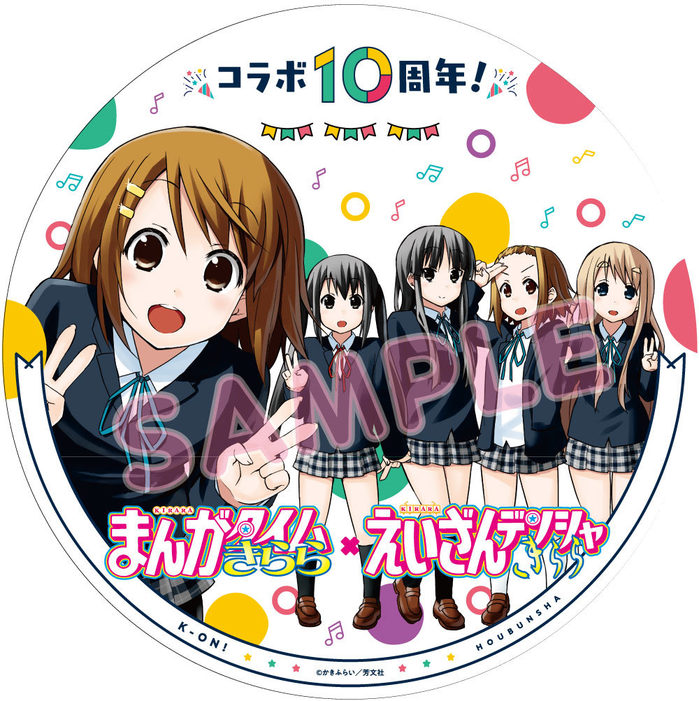【京都コンテンツ関連情報】明日から！叡山電鉄「きらら×きららプロジェクト」10周年コラボ企画を実施！