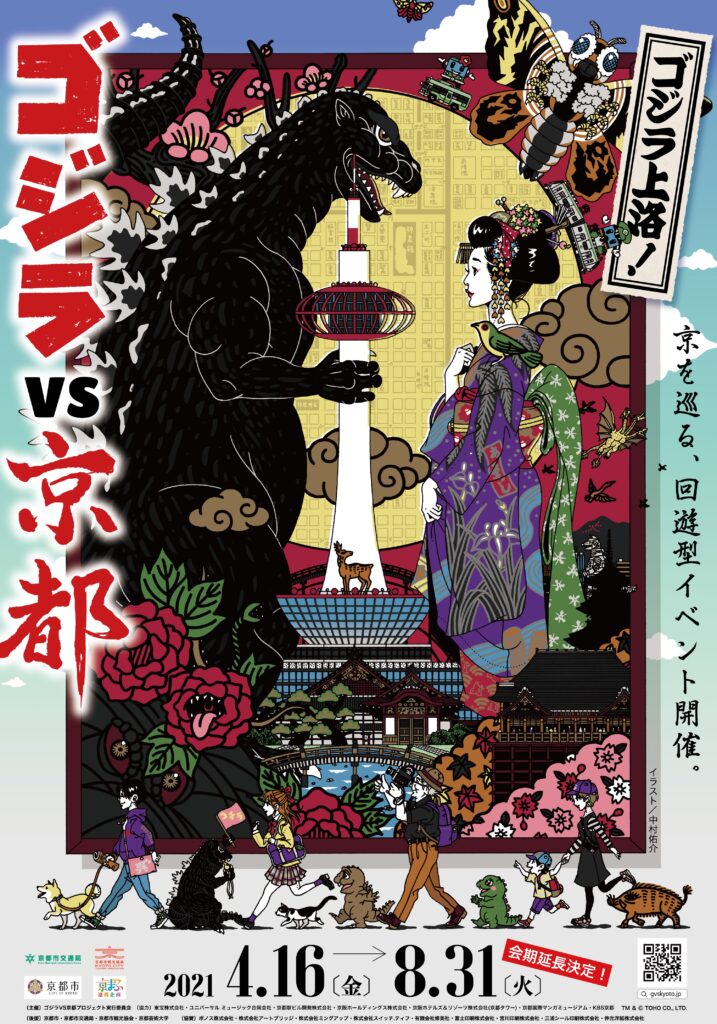 【京都コンテンツ関連情報】ＧＯＤＺＩＬＬＡ上洛！「ゴジラ VS 京都」 京都をめぐるデジタルスタンプラリー 「京阪電車×ゴジラＳ.Ｐ デジタルスタンプラリー」が 6月25日（金）から開催！8月31日（火）まで！