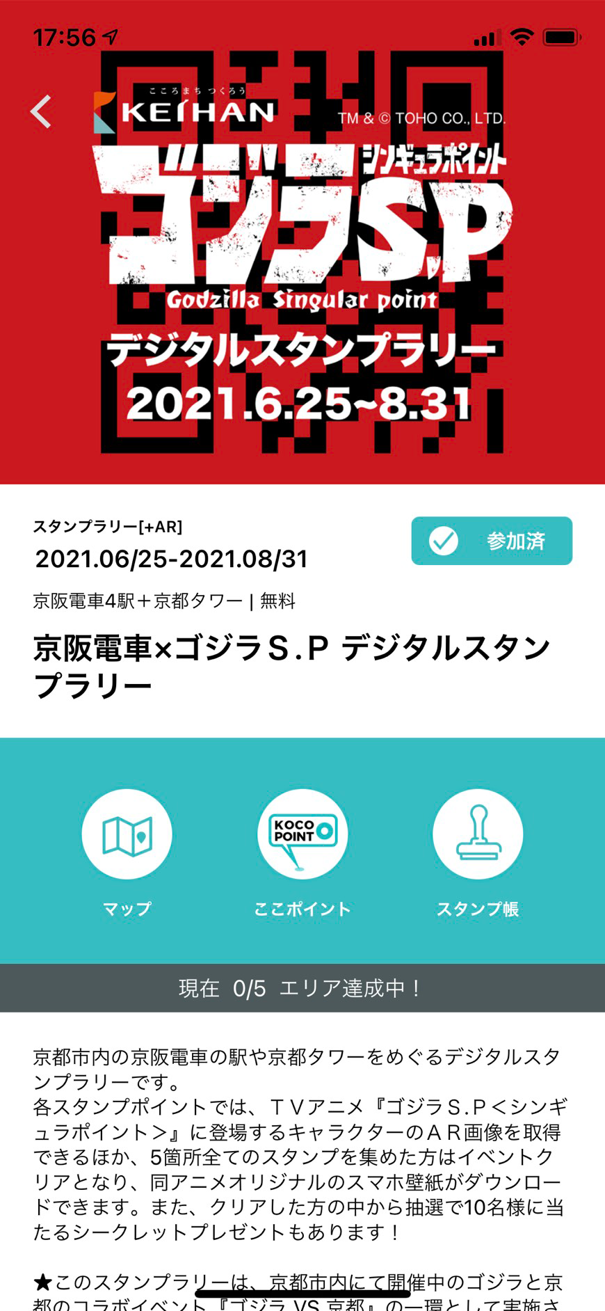 デジタルスタンプラリー画面 イメージ1