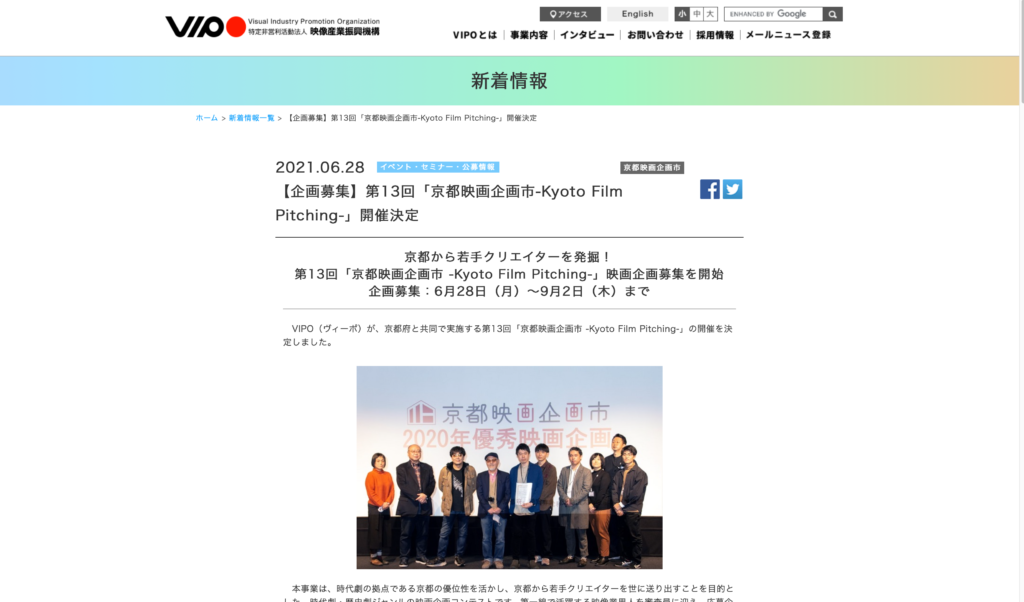 【クリエイター支援情報】第13回「京都映画企画市 -Kyoto Film Pitching-」映画企画募集を開始！募集期間は9月2日（木）まで！