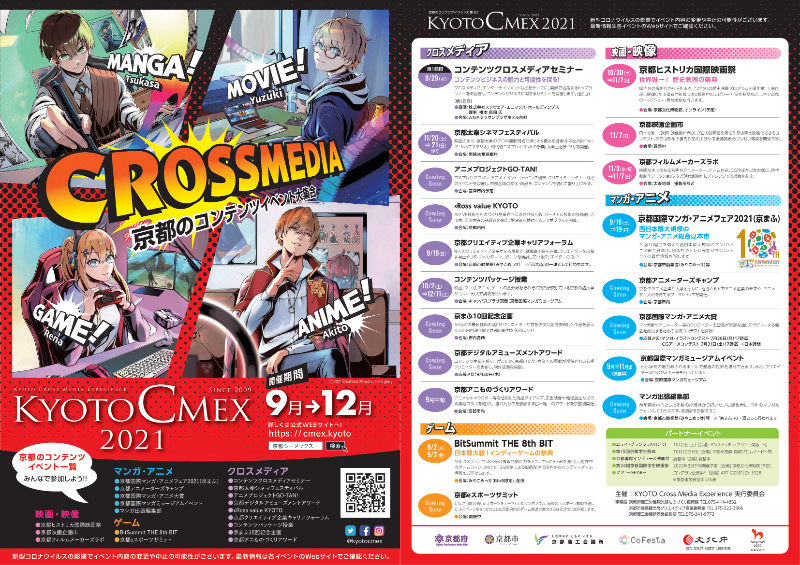 KYOTO CMEX チラシ