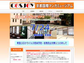 【京都コンテンツ関連情報】コスプレイベント「コスプレ交流会COSJOY」 京都国際マンガミュージアムにて7月24日に開催！
