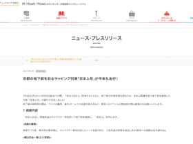 【公式イベント関連情報】京都の地下鉄を彩るラッピング列車「京まふ号」が7月26日から走行！
