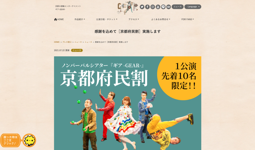 【パートナーイベント】京都の感動エンターテイメント「ギア-GEAR-」感謝を込めて『京都府民割』実施！