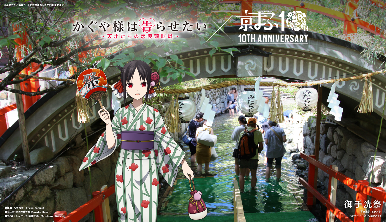 御手洗祭×かぐや様は告らせたい〜天才たちの恋愛頭脳戦〜