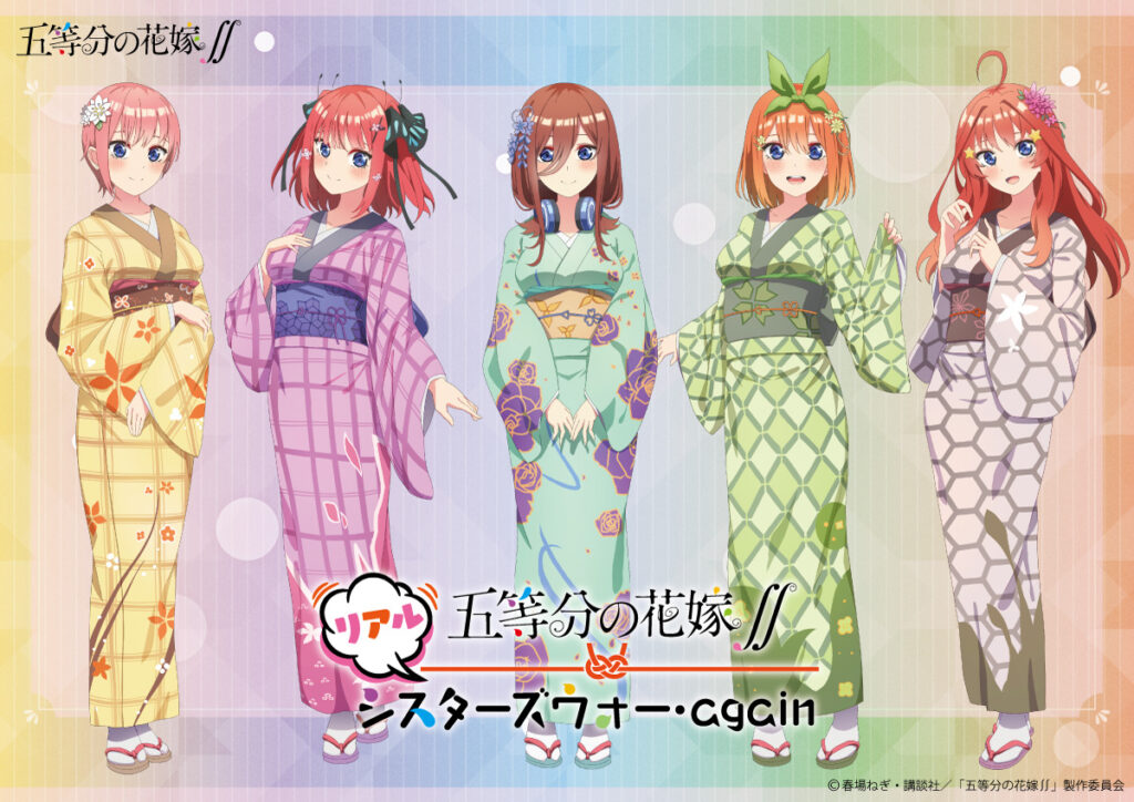 【京都コンテンツ関連情報】『五等分の花嫁∬』リアルシスターズウォー・againが京都で開催中！8月31日(火)まで！