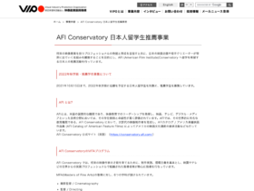 【クリエイター支援情報】AFI Conservatory 日本人留学生推薦事業参加者募集中！〆切は10月15日まで！